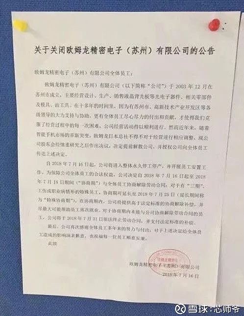 继希捷关闭苏州工厂之后,又一家日企停工停产!